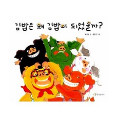 김밥은 왜 김밥이 되었을까?