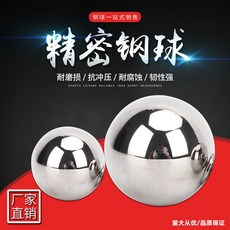 성심성의 스텐 구슬 MM 밀리미터 실심 빅, 베어링 스틴 90mm 한 알 무게 3