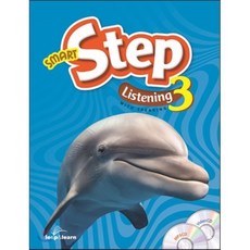 Smart Step Listening 스마트 스텝 리스닝 3 : 초등저학년(2-4학년), 립앤런(leap&learn)