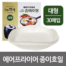 [슬기로운소비생활]명작/에어프라이어/종이호일(박스포장/대)30매/유산지/D3296 +동행세일+, +본.상품구매+ 1