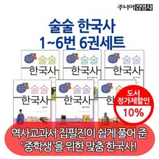 술술 한국사 6권세트, 없음