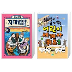 채사장의 지대넓얕 8 : 개인 vs 사회 + 읽으면서 바로 써먹는 어린이 세계사 퀴즈 2 (마스크제공)