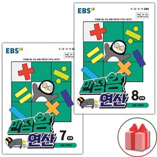 ebs만점왕연산8단계