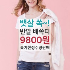 [WOX] 9800원 반팔 배쏙티 보정속옷 보정웨어