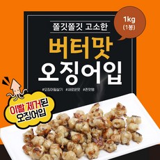 자갈치닷컴 이빨제거된 버터맛 오징어입, 1개, 1kg