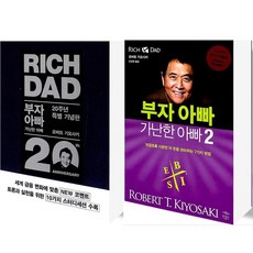 부자아빠가난한아빠1
