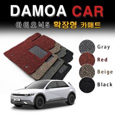 hyundai 아이오닉5 2021년부터~ 코일매트 확장형 자동차 바닥매트, 레드, 1열+2열 (트렁크매트 포함)