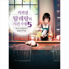 커피얼룩의비밀