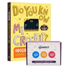 마이크로비트 상상을 현실로 만드는 프로젝트 입문편 + 베이직 키트 세트, 영진닷컴