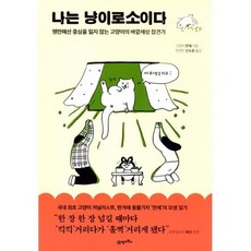 나는 냥이로소이다