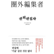 권외편집자