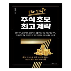 1타7피주식초보최고계략