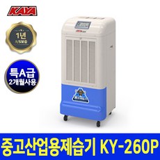 중고산업용제습기
