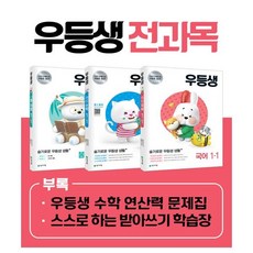 밀크북_2 우등생 해법 전과목 세트 1 1 전3권 2021년, One color | One Size@1, 9791125958642