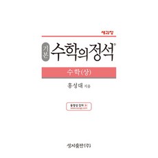 기본수학의정석