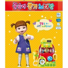 노래방기계장난감