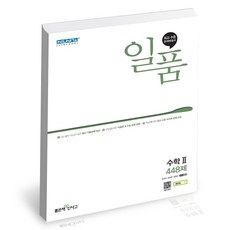 좋은책신사고수학2교과서