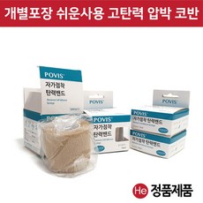 He 수성 점착밴드 2인치 1롤 코반 자가점착붕대 코반붕대 탄력붕대 압박밴드 정형외과 재활 손목 발목 물리치료 도수, 1개입, 1개 - 아토피붕대