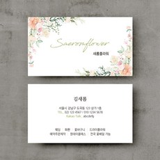 고급스러운명함 꽃집명함 꽃가게명함 플로리스트명함제작 예쁜명함, 비코팅스노우지 500매, 화이트