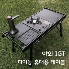 캠핑 IGT 다기능 테이블 세트 스토브 일체형, 고급 차만들기 스테이션