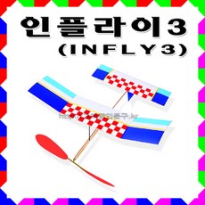 실내고무동력기
