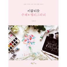 캘리그라피그림