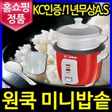 원쿡 미니 밥솥 3인용~4인용 초절전 국민 전기밥솥 소형 보온 밥통, 3~4인용