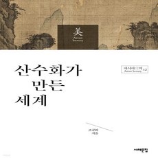한국의산수화도서