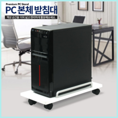 pc본체보관함