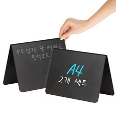 미니 블랙보드 블랙칠판 초크펜 매장 가격표 A보드 메뉴판, 블랙 PVC, 2개