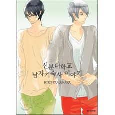 만화책남자이야기