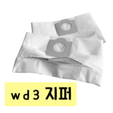 카처 WD3 진공청소기 호환용 리필 재사용 먼지봉투 벌크, 1개