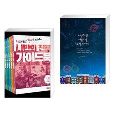 소설처럼아름다운수학이야기