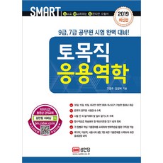 7급응용역학기출