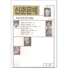 신춘문예2003희곡당선작품집