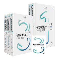 구민사산업위생기사 TOP01