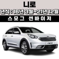 경동 썬바이저 자동차 빗물받이 윈도우 썬바이져, 기아 니로 썬바이저(4P) 스모그