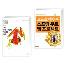 코드로배우는스프링부트웹프로젝트