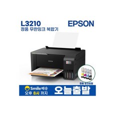 엡손l3210