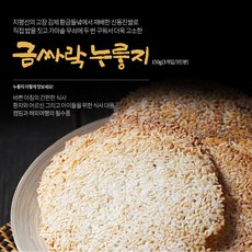 금싸락누룽지