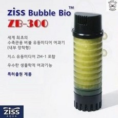 Ziss 지스 버블 바이오 유동성 여과기 ZB-300 / 유동성 여과재 포함
