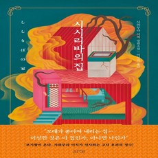 사와무라이치