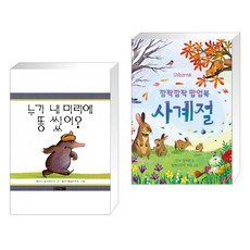 누가내머리에똥쌌어팝업북