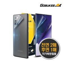 고부기 노트20 고플렉스 자가복원 풀커버필름 2매＋후면, 단일상품
