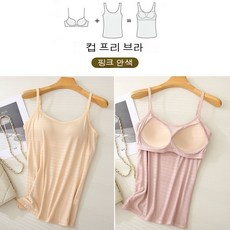 탑텐브라패드캐미솔