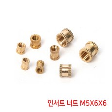 황동 인서트 너트 10g 모음 M3 M4 M5 M6 삽입 너트, 인서트 너트 M5X6X6 10g, 1개