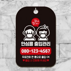 안심콜문구