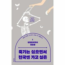 죽기는싫으면서천국엔가고싶은