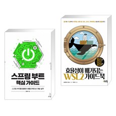 스프링부트핵심가이드