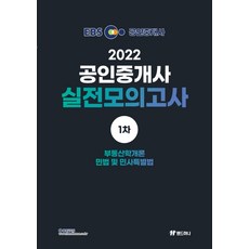 2022년공인중개사모의고사